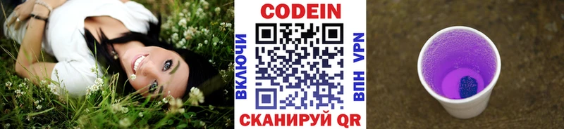 Codein Purple Drank  Приволжский 